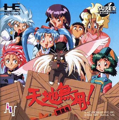 天地無用 PCエンジンスーパーCD