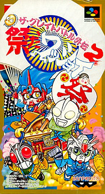 ザ・グレイトバトル外伝 祭りだワッショイ スーパーファミコン
