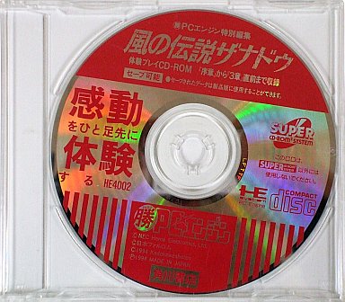 風の伝説ザナドゥ 体験版 PCエンジンスーパーCD