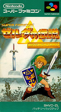 ゼルダの伝説 神々のトライフォース スーパーファミコン