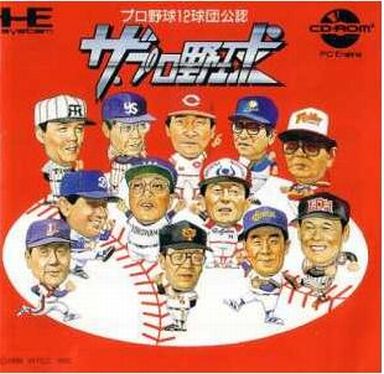 ザ・プロ野球 PCエンジンCD