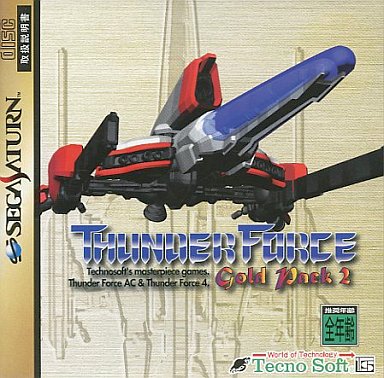 サンダーフォースゴールドパック2 セガサターン