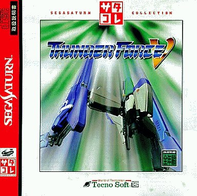 サンダーフォース 5 サタコレシリーズ セガサターン