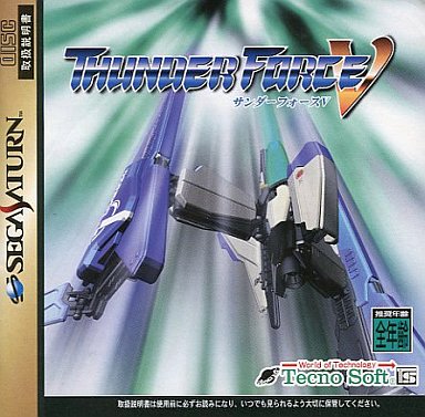 サンダーフォース 5 セガサターン