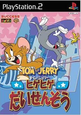 トムとジェリー ヒゲヒゲだいせんそう プレイステーション2