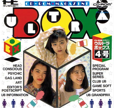 CD-ROMマガジン ウルトラボックス4号 PCエンジンCD