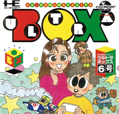 CD-ROMマガジン ウルトラボックス6号 PCエンジンCD