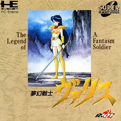 中古ゲーム買取 / 夢幻戦士ヴァリス PCエンジンスーパーCD - アクション