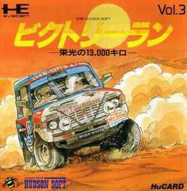 ビクトリーラン PCエンジンHuカード