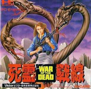 死霊戦線 PCエンジンHuカード
