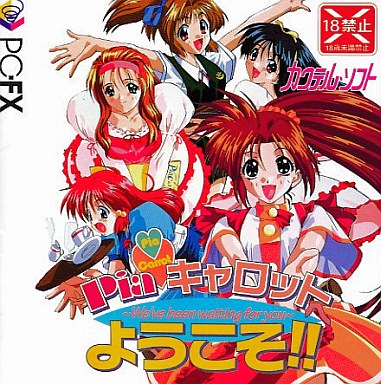 Piaキャロットへようこそ!! PC-FX
