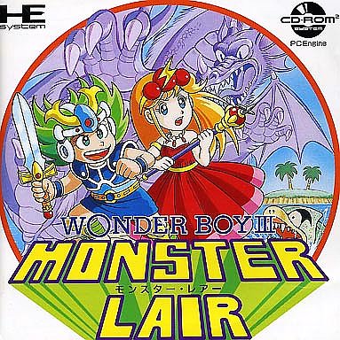 モンスターレアー ワンダーボーイIII PCエンジンCD
