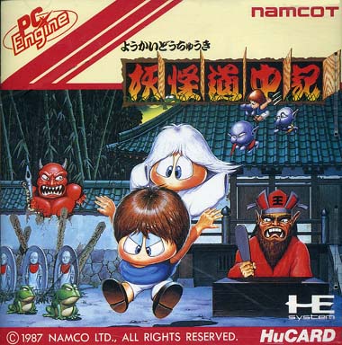 妖怪道中記 PCエンジンHuカード