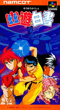 幽遊白書 スーパーファミコン