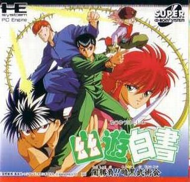 幽遊白書 闇勝負!! 暗黒武術会 PCエンジンスーパーCD