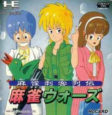 麻雀刺客列伝 麻雀ウォーズ PCエンジンHuカード