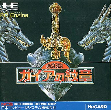ガイアの紋章 PCエンジンHuカード