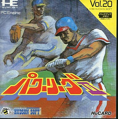 パワーリーグII PCエンジンHuカード