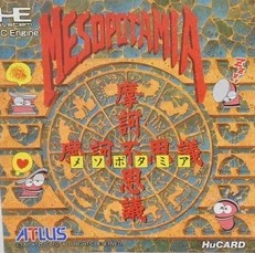 メソポタミア PCエンジンHuカード