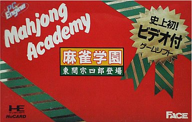 麻雀学園 東間宗四郎登場 ビデオ付 PCエンジンHuカード