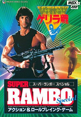 スーパーランボースペシャル MSX2 カートリッジROMソフト