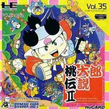 桃太郎伝説II PCエンジンHuカード