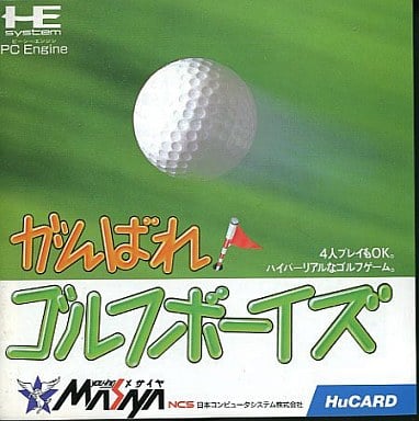 がんばれ!ゴルフボーイズ PCエンジンHuカード