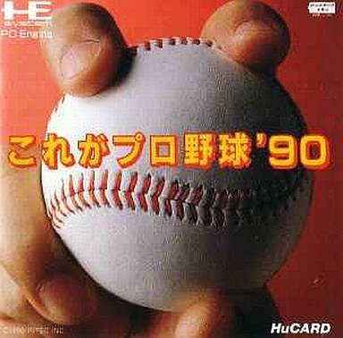 これがプロ野球90 PCエンジンHuカード