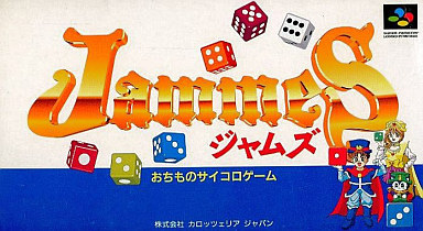 ジャムズ スーパーファミコン