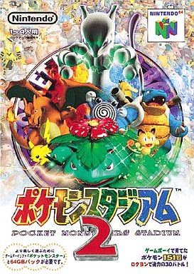 ポケモンスタジアム2 任天堂64