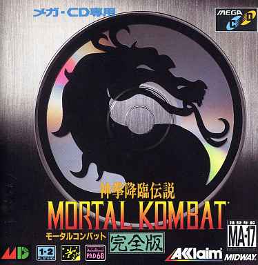 モータルコンバット 完全版 メガCD