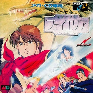 精霊神世紀フェイエリア メガCD
