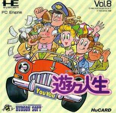遊々人生 PCエンジンHuカード